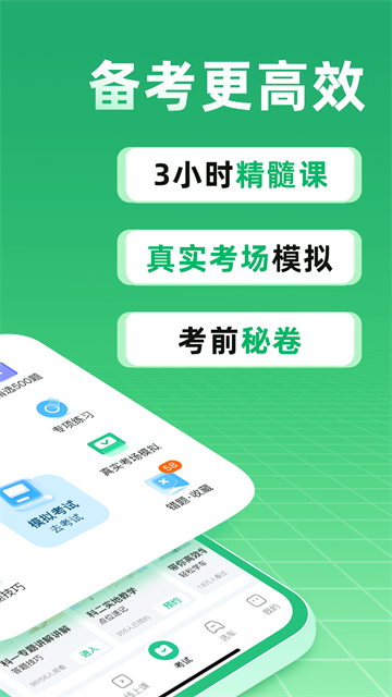 驾校一点通app免费版3
