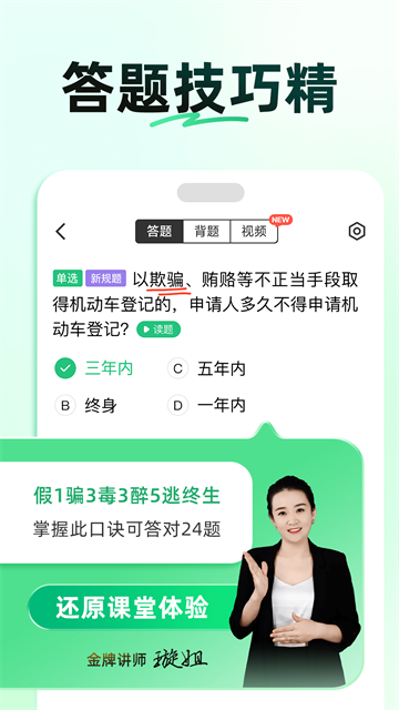 驾校一点通app免费版4