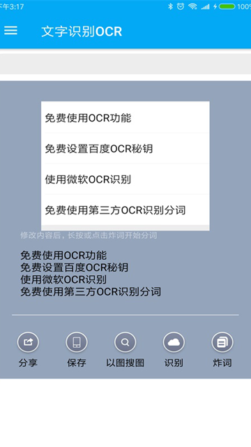 全能分词截图5