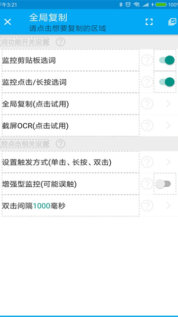 全能分词截图4