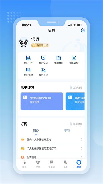 天府通办4