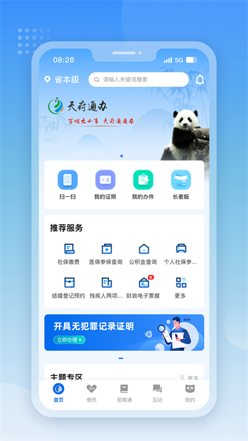 天府通办1