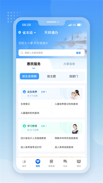 天府通办2