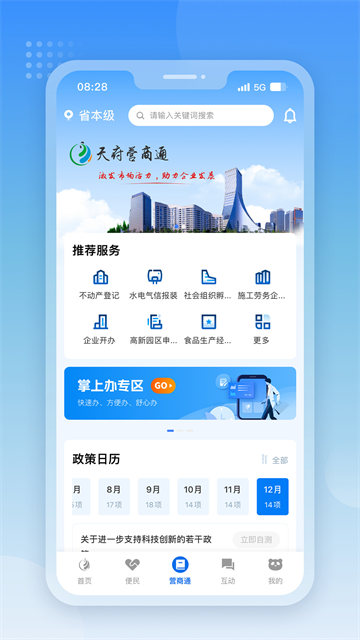 天府通办3