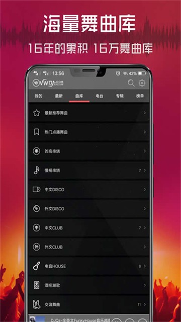 清风DJ2