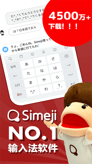 Simeji日语输入法1