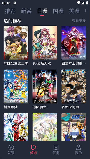 当鸟动漫免费版3