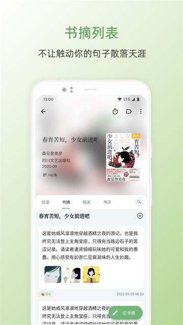 书伴(纸间书摘)4