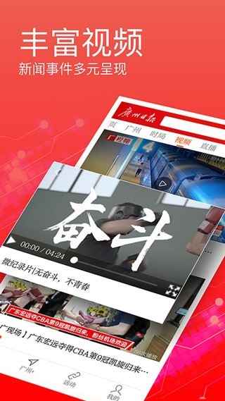 广州日报1