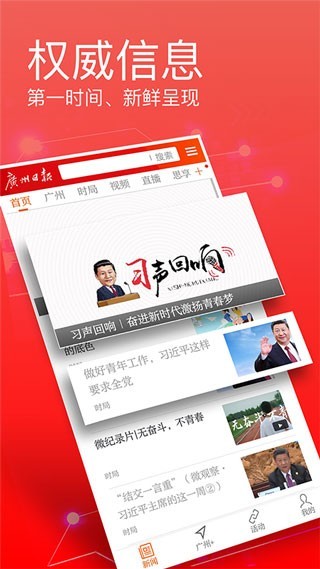 广州日报4