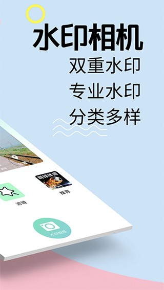 安卓水印相册 免费版软件下载