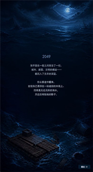 末日避难所4