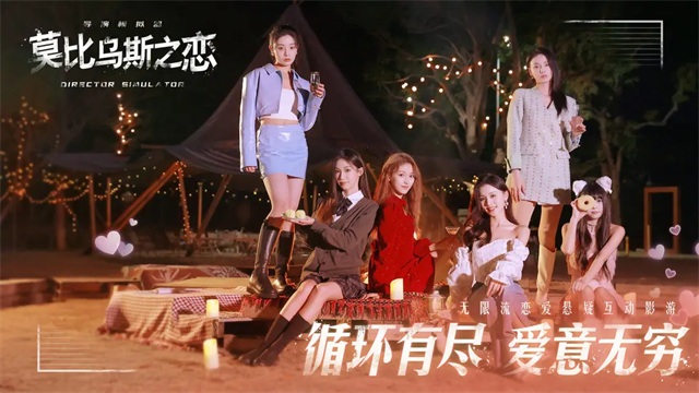莫比乌斯之恋5