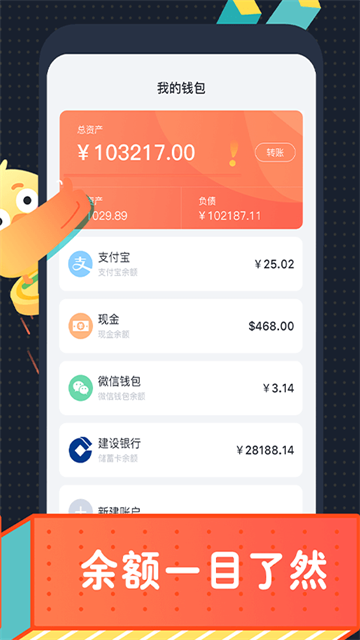叨叨记账官方版2