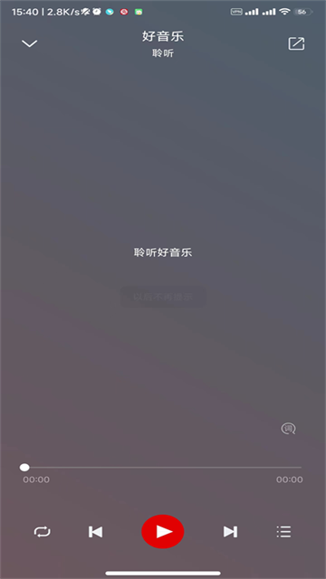 聆听音乐app免费版1