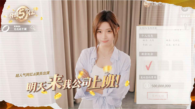 开局五个亿5