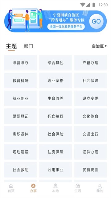 我的宁夏2