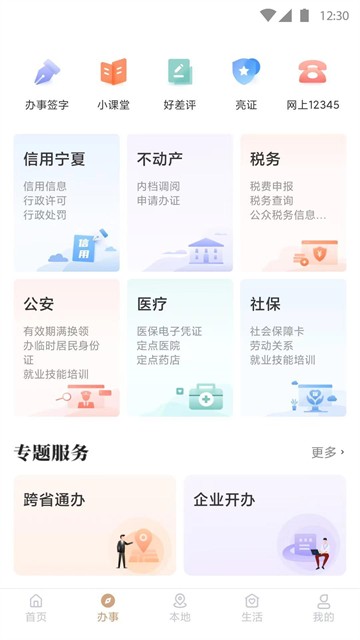 我的宁夏3