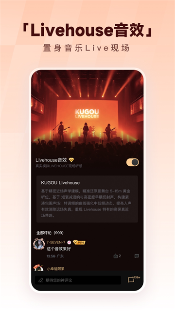 酷狗音乐官方版截图4