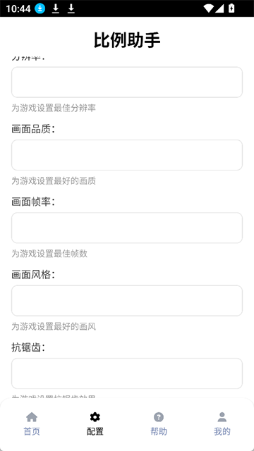 比例助手2