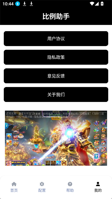 比例助手4