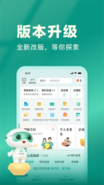 中国人寿寿险1