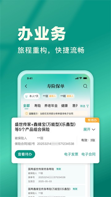 中国人寿寿险4