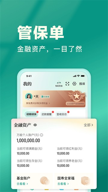 中国人寿寿险3