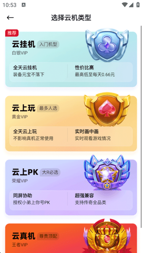 烈火云手机app安卓版3