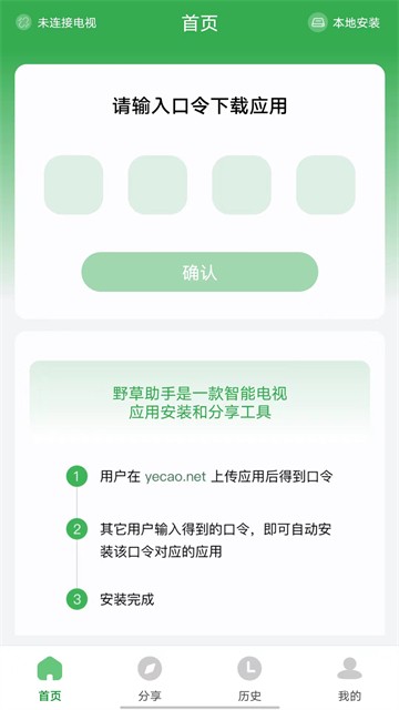 野草助手手机版1
