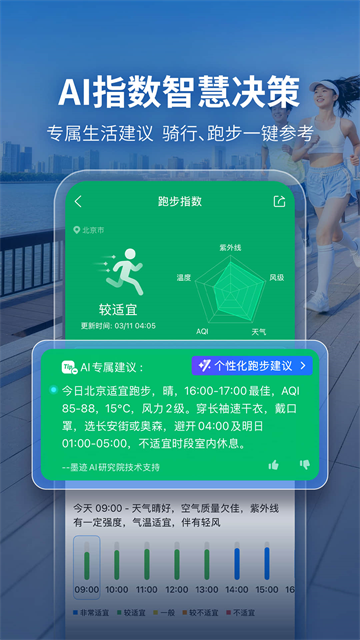 墨迹天气最新版1
