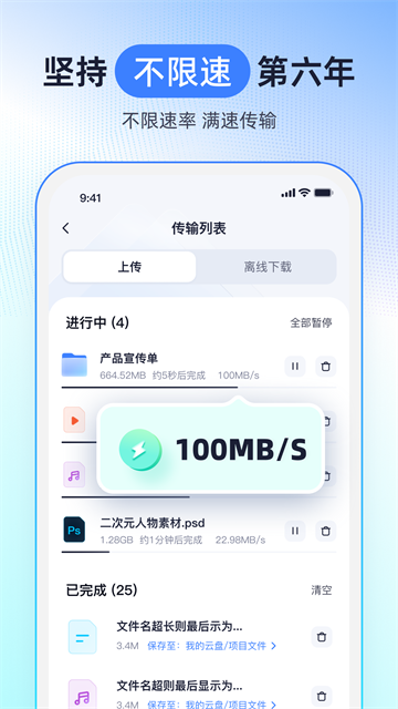 123云盘安卓版4