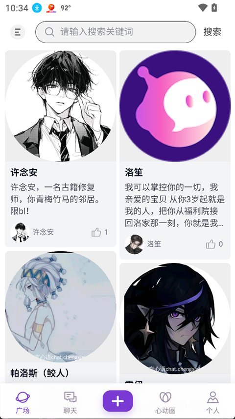 心言心语app截图5