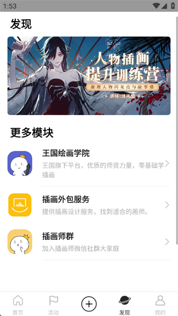 涂鸦王国app4