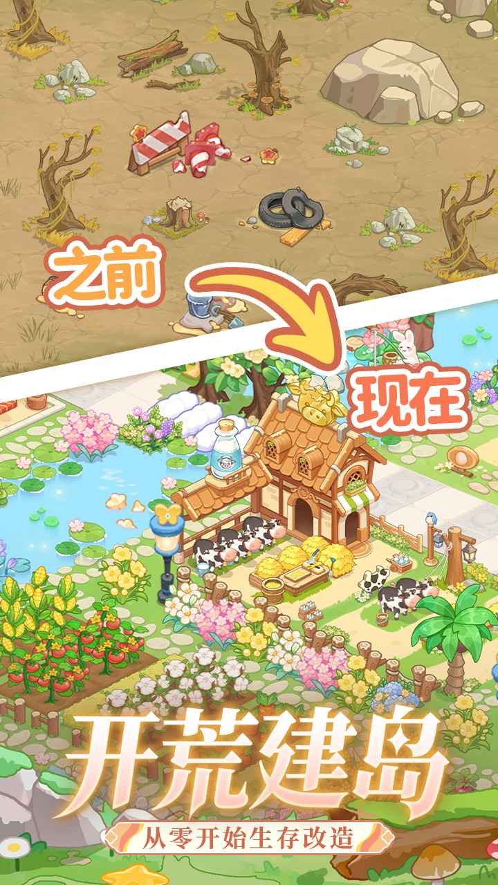 最终的梦幻岛手游3