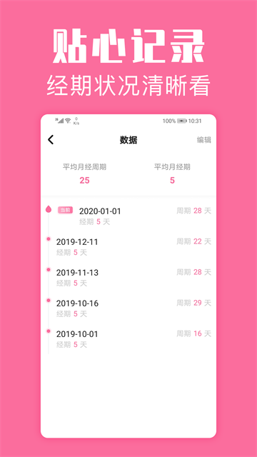 经期管家2