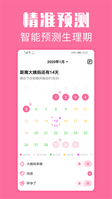经期管家3