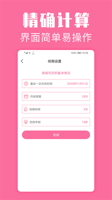 经期管家1