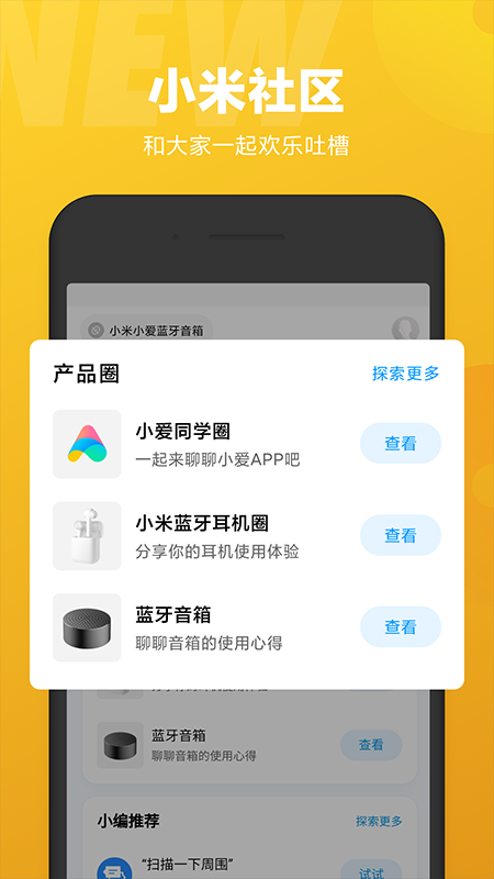 小爱同学 官方版下载
