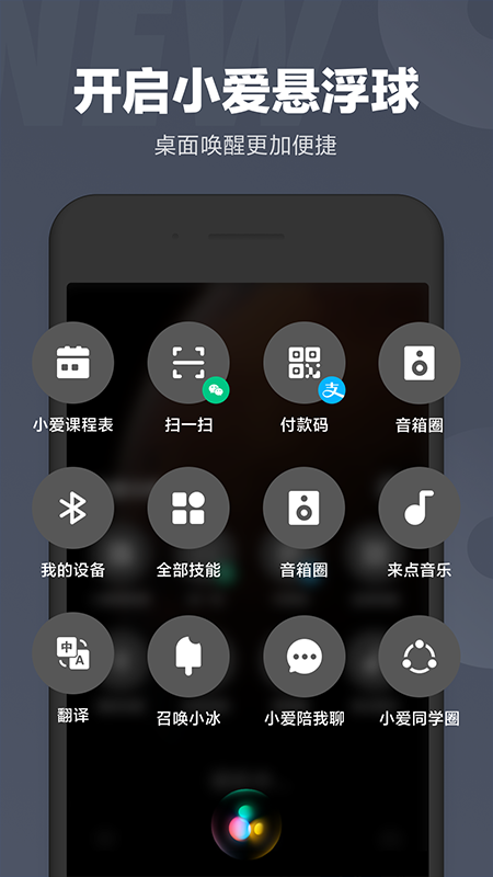 安卓小爱同学 官方版app