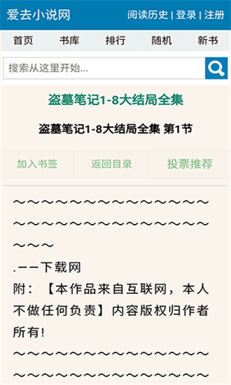 爱去小说4