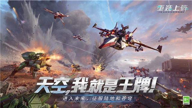 重装上阵4