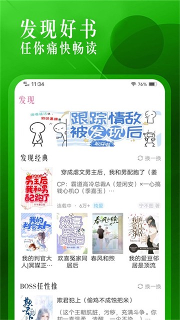 海棠书城app免费版5