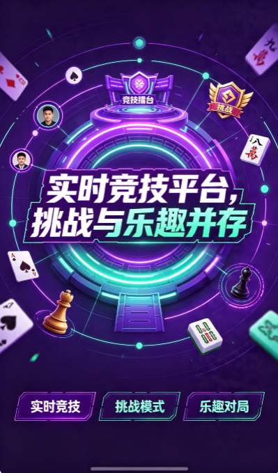智乐棋牌截图3