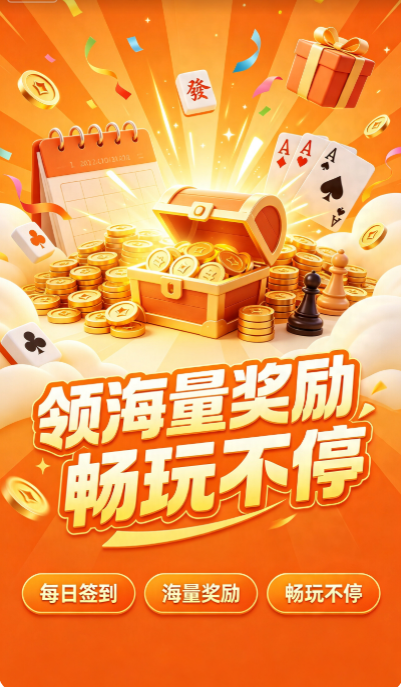 智乐棋牌截图1