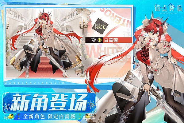 锚点降临截图4