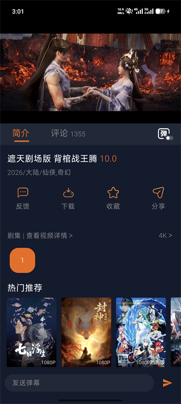 囧次元app正版4