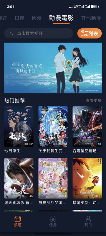 囧次元app正版5