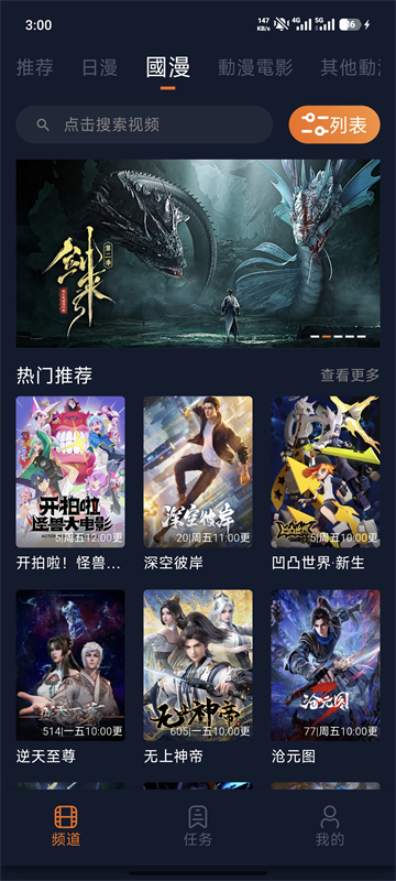 囧次元app正版3