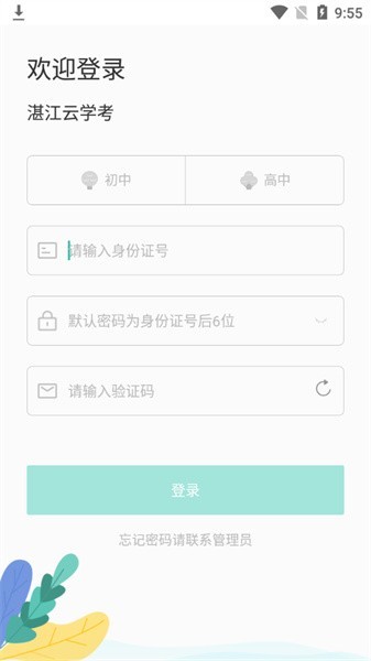 湛江云学考app2